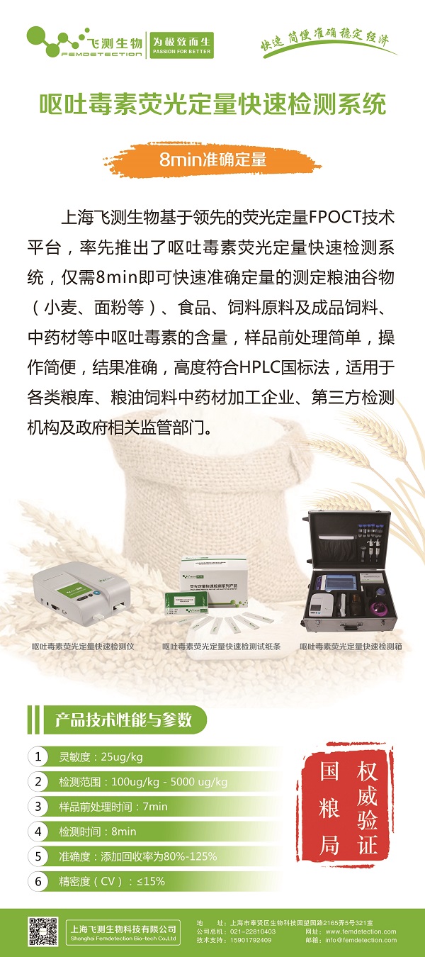 霉菌毒素移動檢測平臺--霉菌毒素熒光定量快速檢測箱