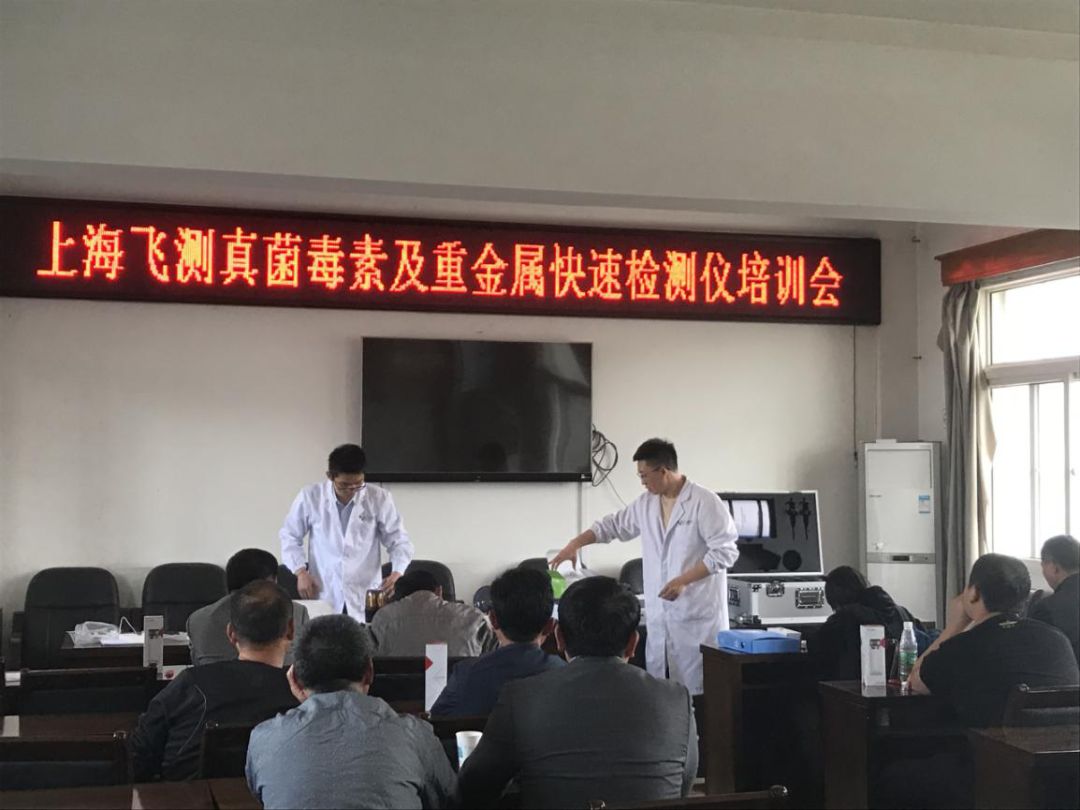 真菌毒素檢測儀培訓