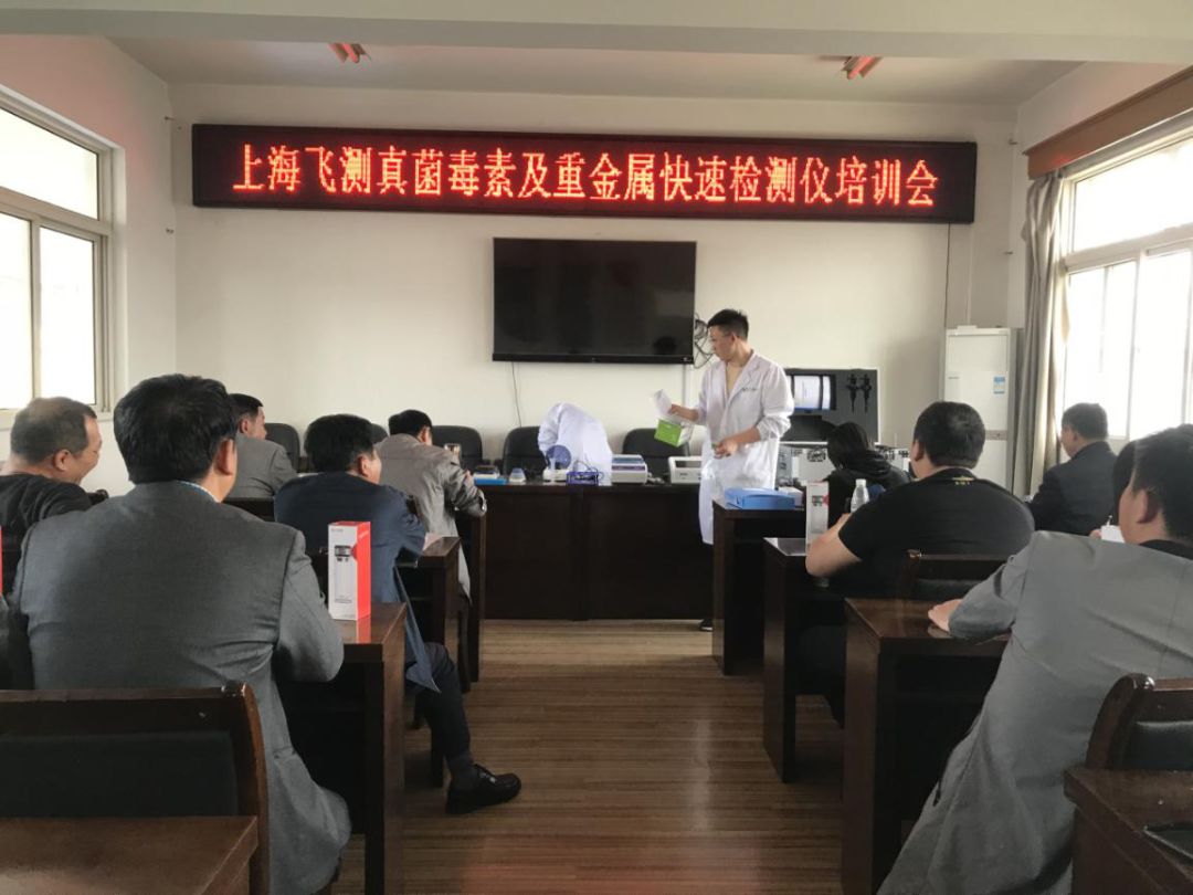 真菌毒素檢測儀培訓