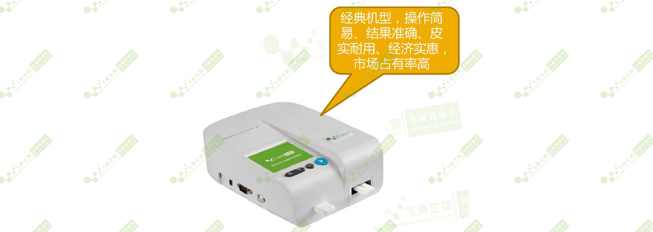 FD-100型真菌毒素快速檢測儀（經典版）