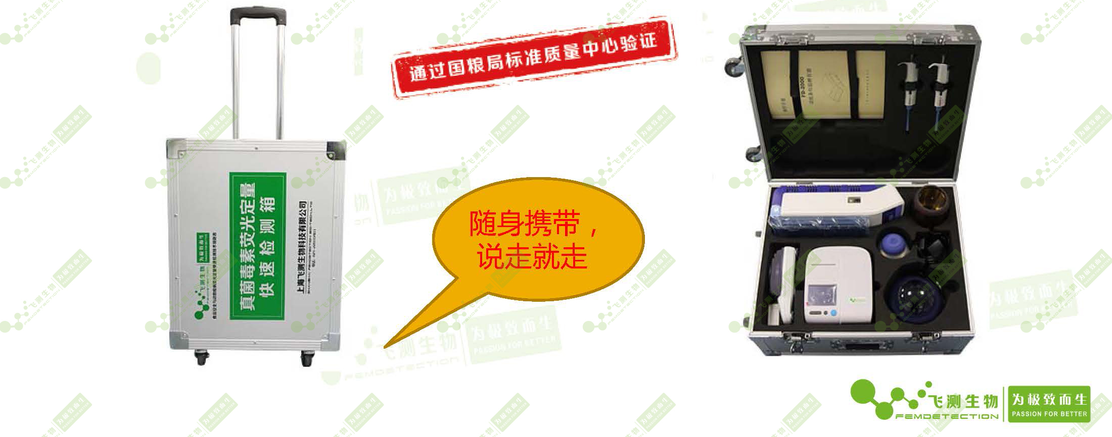 真菌毒素熒光定量快檢箱--現場檢測