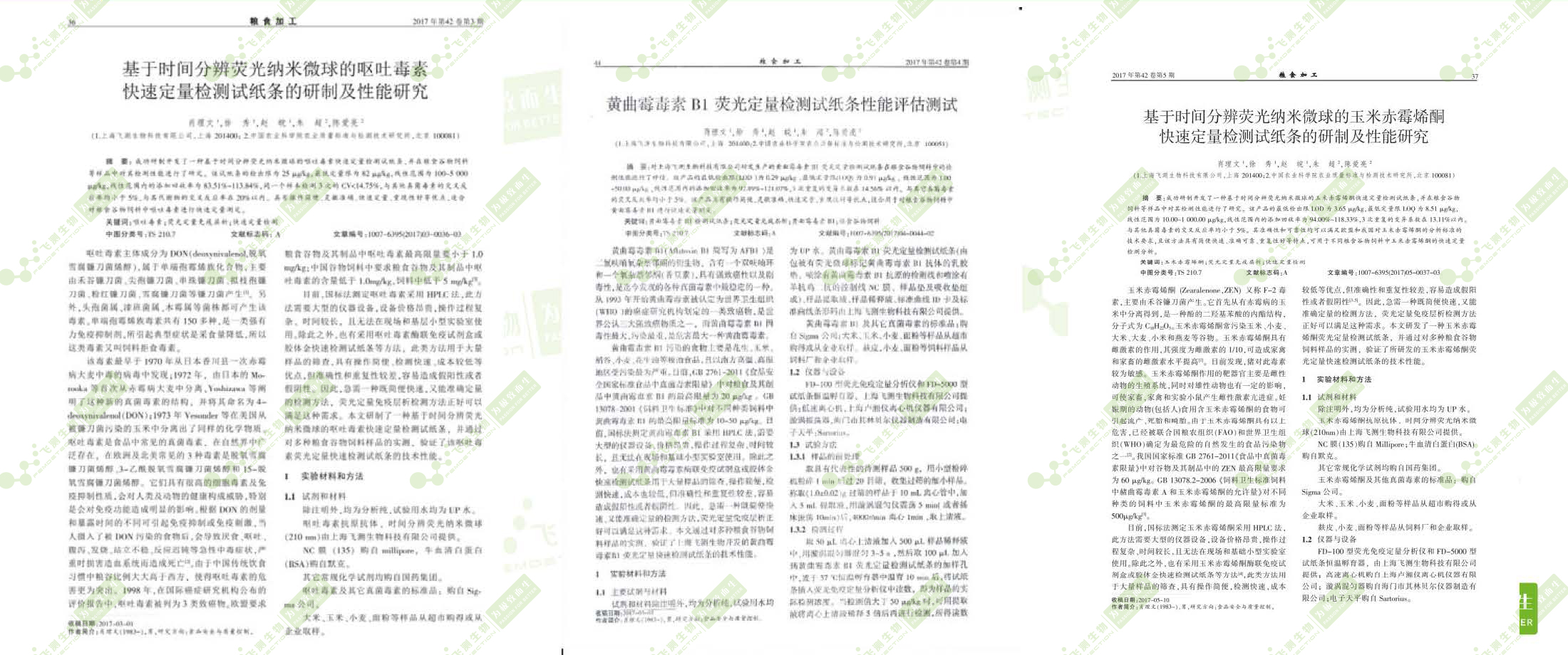 中國農科院質量標準與檢測技術研究所驗證