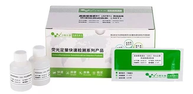 黃曲霉毒素B1熒光定量快速檢測系統性能 黃曲霉毒素B1熒光定量快速檢測系統性能