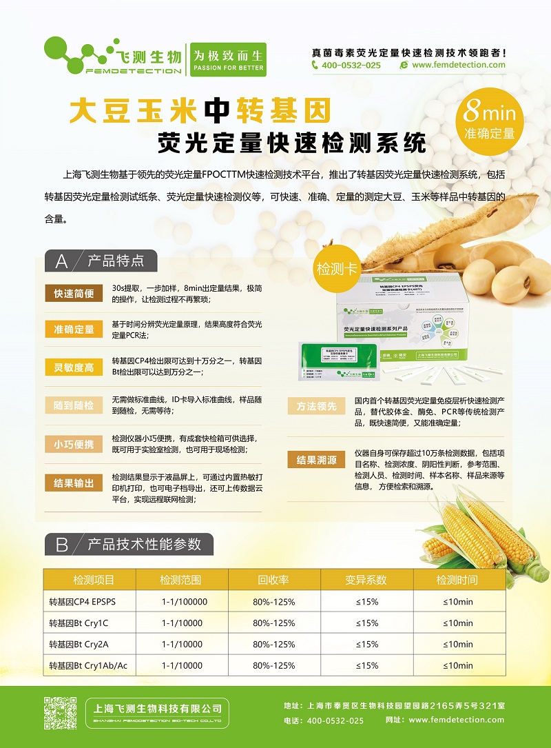 大豆玉米中轉基因快速檢測系統 大豆玉米中轉基因快速檢測系統