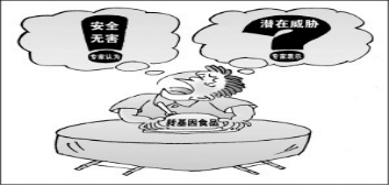 轉基因食品危害 轉基因食品危害