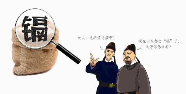 大米鎘超標 大米鎘超標