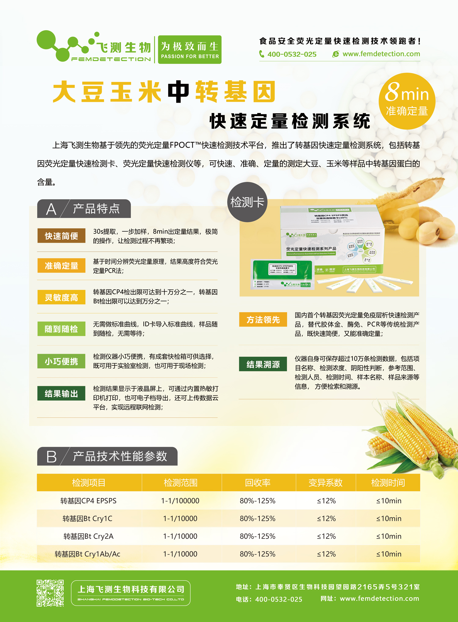 轉基因熒光定量快速檢測系統