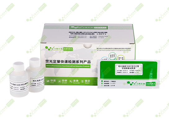 嘔吐毒素熒光定量檢測試紙條