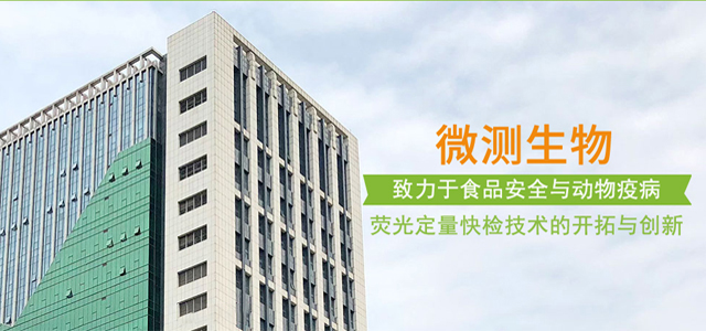 南京微測(cè)生物