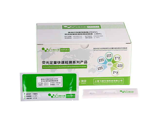 豬流行性腹瀉病毒(PEDV)熒光定量快速檢測(cè)卡