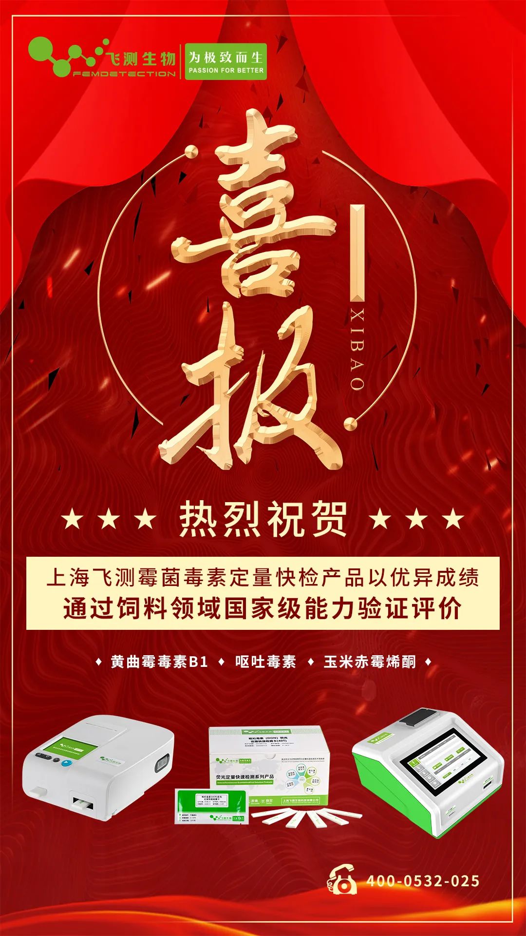 飼料霉菌毒素驗證評審