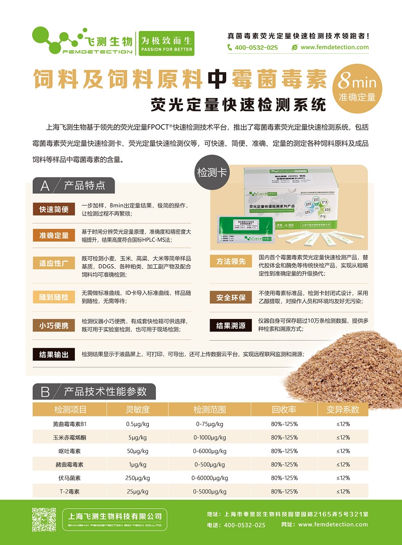 飼料T-2毒素快速檢測卡，操作快速簡便