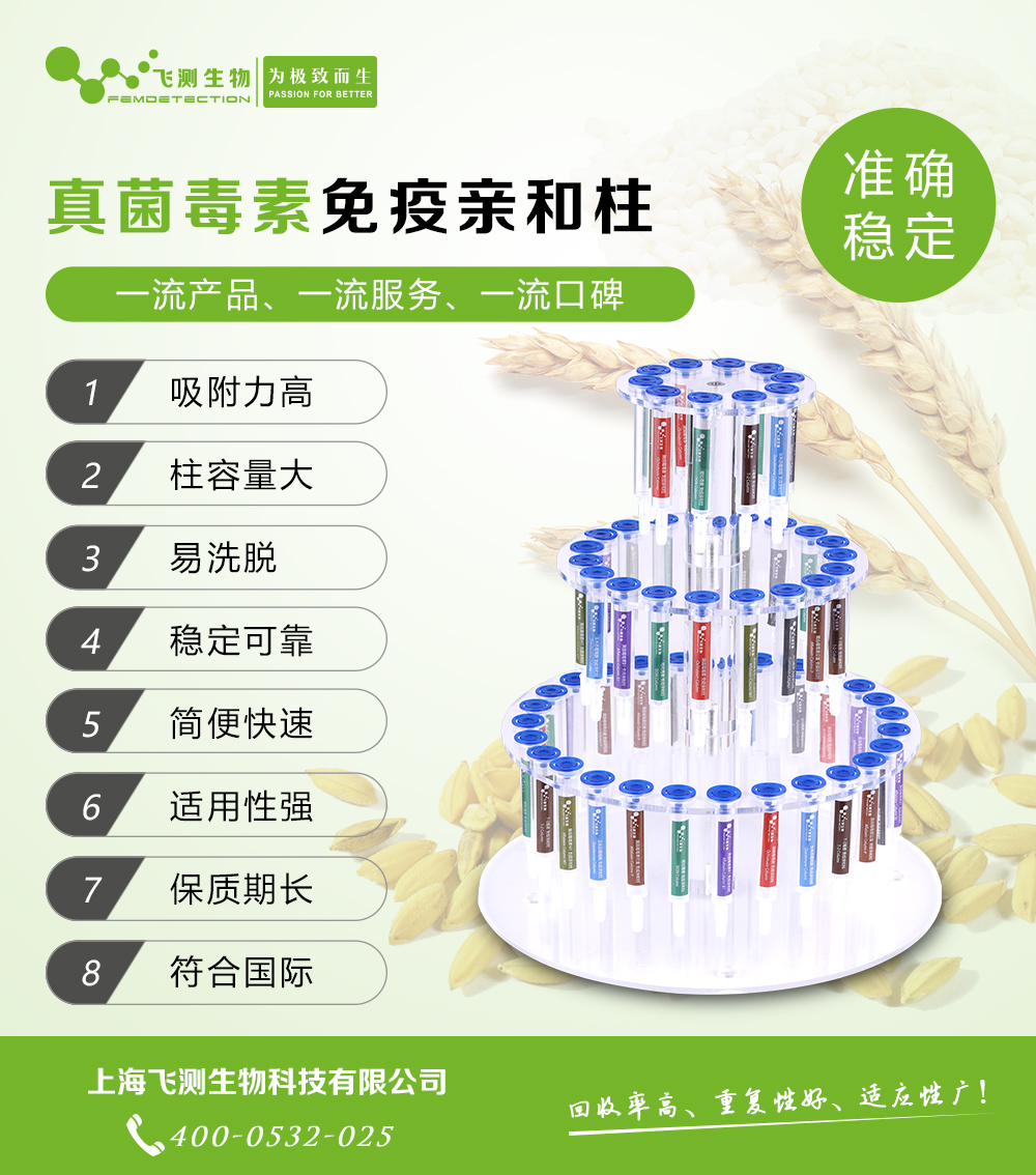 赭曲霉毒素A免疫親和柱 赭曲霉毒素A免疫親和柱