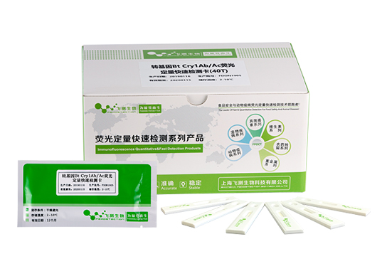 轉基因Bt快速檢測卡/試紙條 轉基因Bt快速檢測卡/試紙條