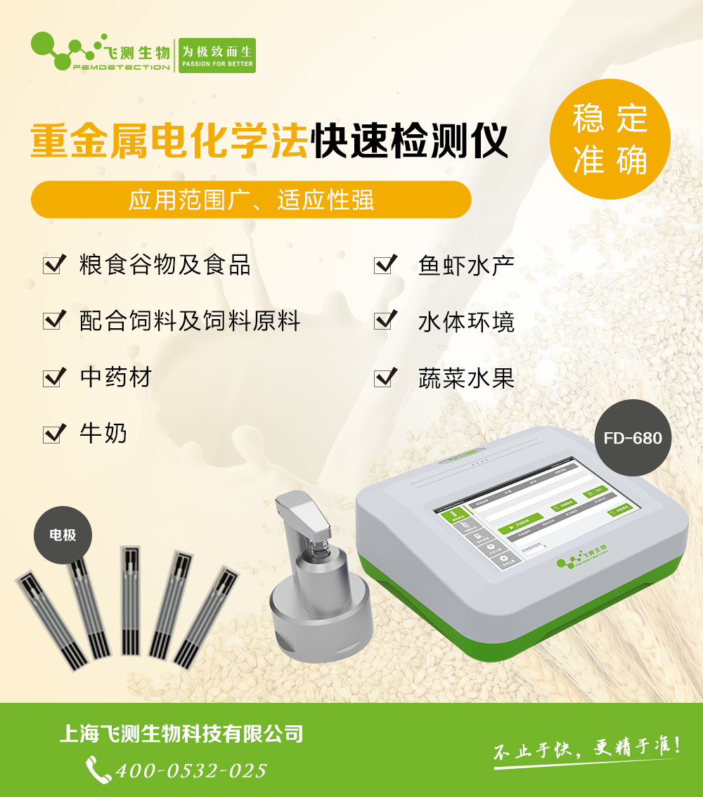 大米重金屬快速檢測儀（電化學）