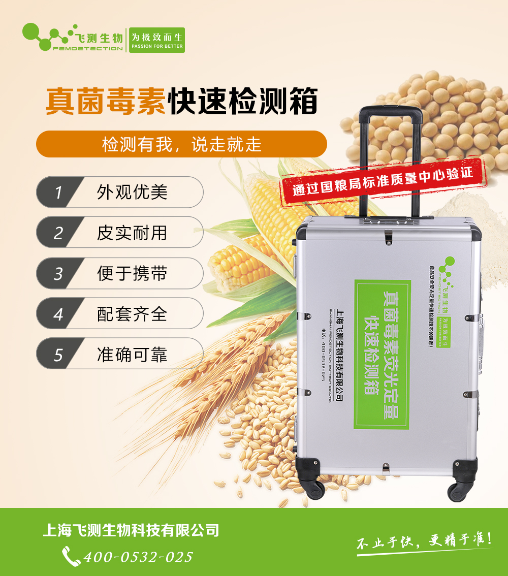 真菌毒素檢測儀 真菌毒素檢測儀