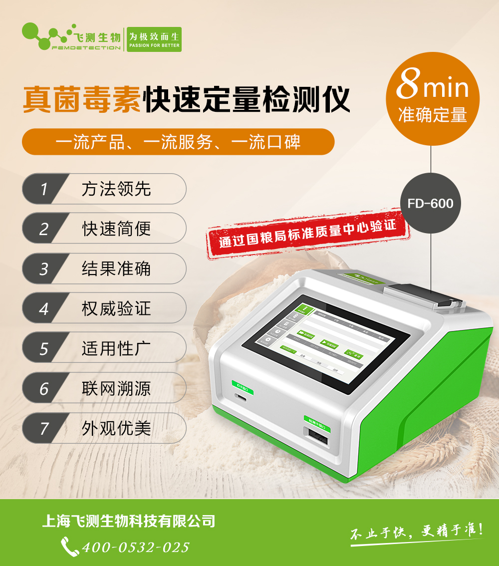 真菌毒素檢測(cè)儀 真菌毒素檢測(cè)儀