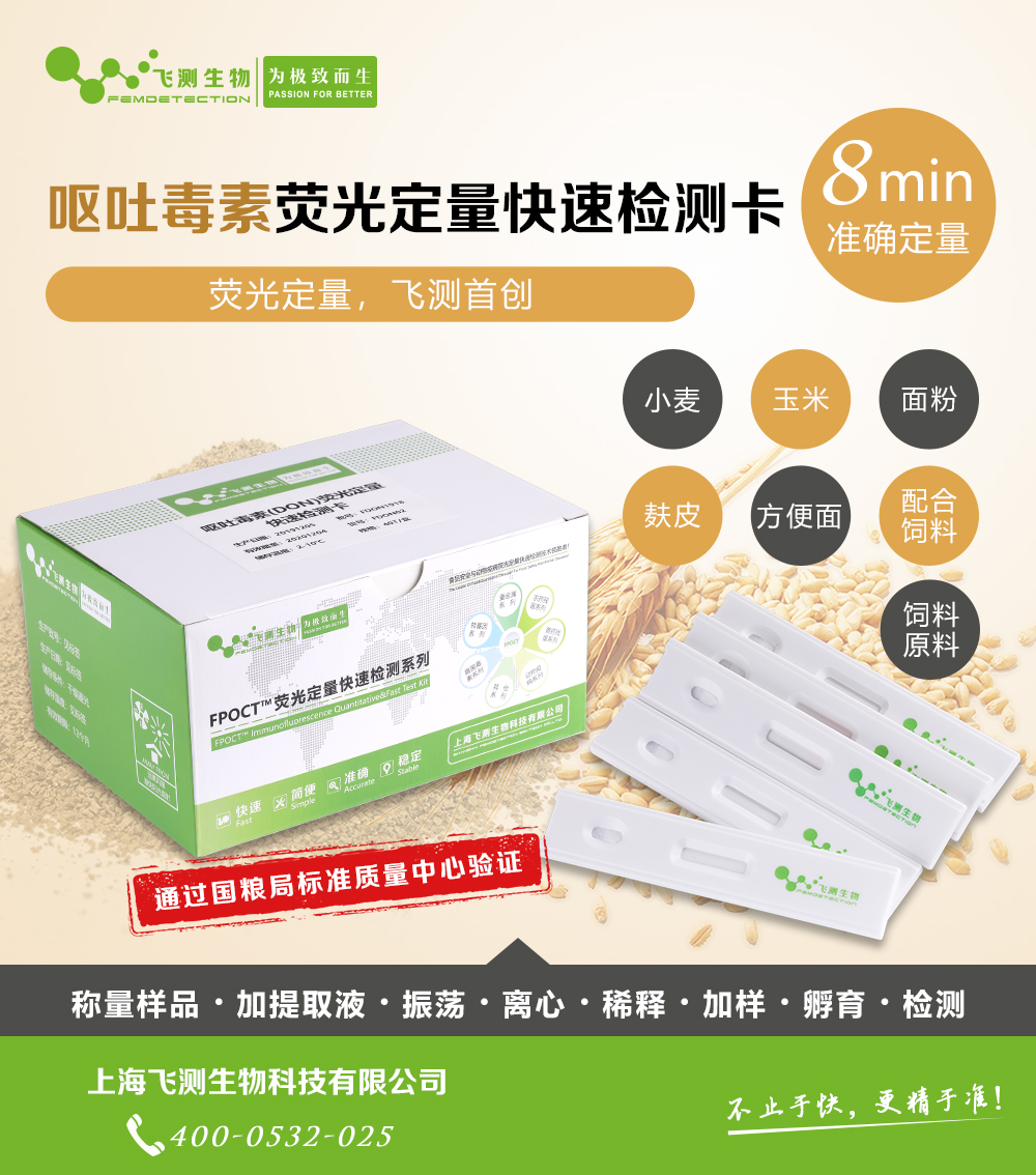 嘔吐毒素快速檢測卡 嘔吐毒素快速檢測卡