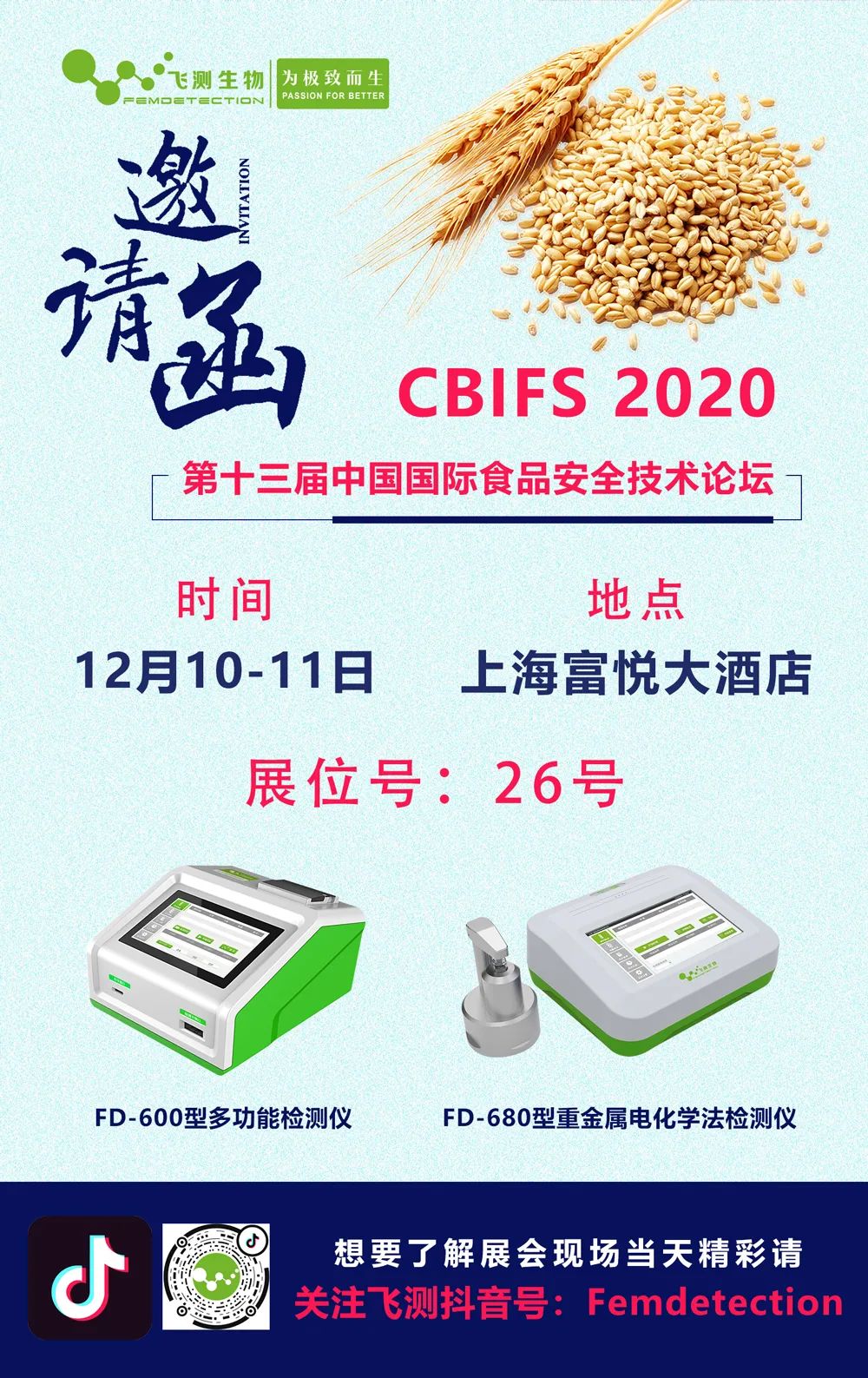 食品安全技術論壇會