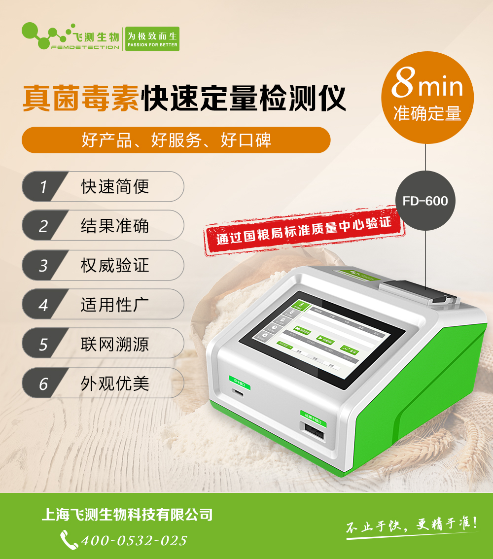 真菌毒素快速檢測儀 真菌毒素快速檢測儀