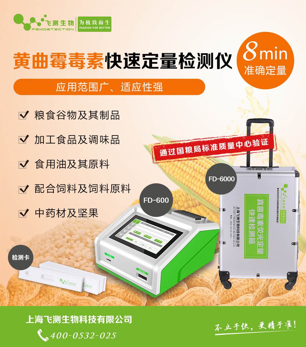 黃曲霉毒素快速檢測儀 黃曲霉毒素快速檢測儀