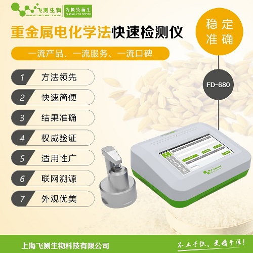 水產品重金屬快速檢測儀 水產品重金屬快速檢測儀