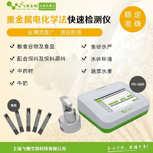 魚(yú)蝦水產(chǎn)重金屬快速測(cè)定儀 魚(yú)蝦水產(chǎn)重金屬快速測(cè)定儀