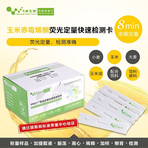 玉米赤霉烯酮快速檢測卡 玉米赤霉烯酮快速檢測卡