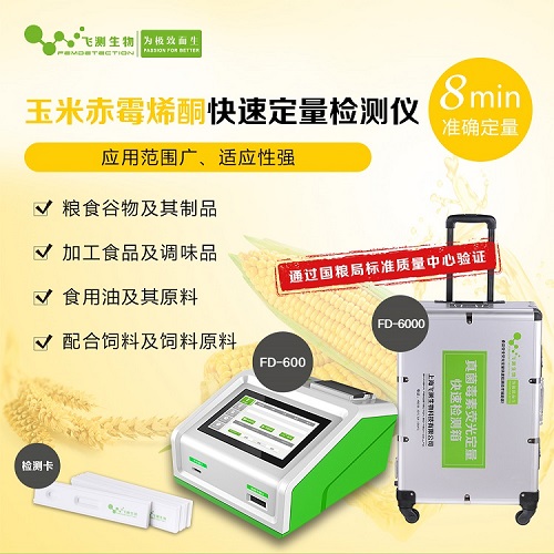 玉米赤霉烯酮快速檢測儀 玉米赤霉烯酮快速檢測儀