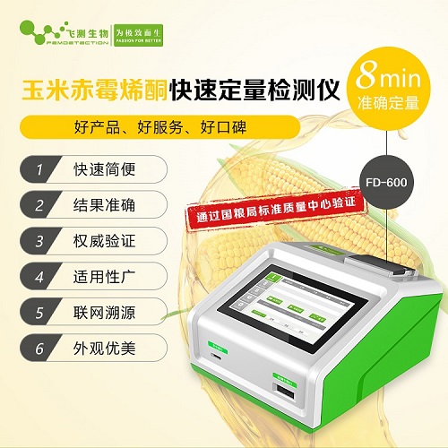 玉米赤霉烯酮檢測儀 玉米赤霉烯酮檢測儀