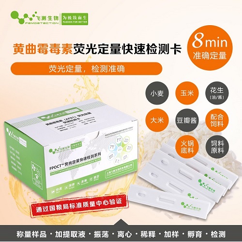 黃曲霉毒素檢測卡 黃曲霉毒素檢測卡