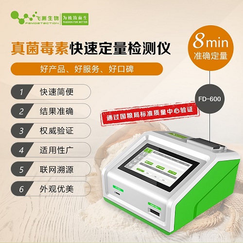 真菌毒素測定儀 真菌毒素測定儀