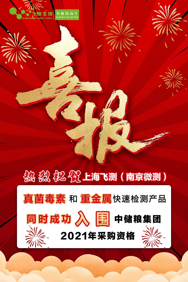 中儲糧入圍 中儲糧入圍