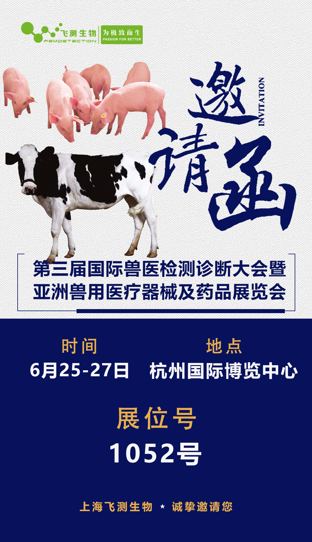 第三屆國際獸醫檢測診斷大會暨亞洲獸用醫療器械及藥品展覽會! 第三屆國際獸醫檢測診斷大會暨亞洲獸用醫療器械及藥品展覽會!