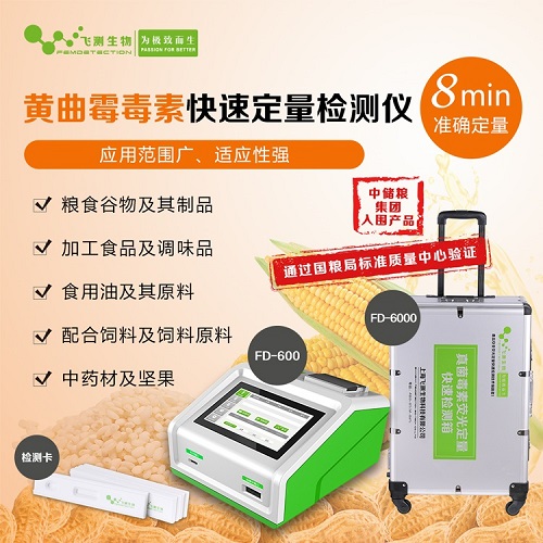 黃曲霉素快速檢測儀 黃曲霉素快速檢測儀
