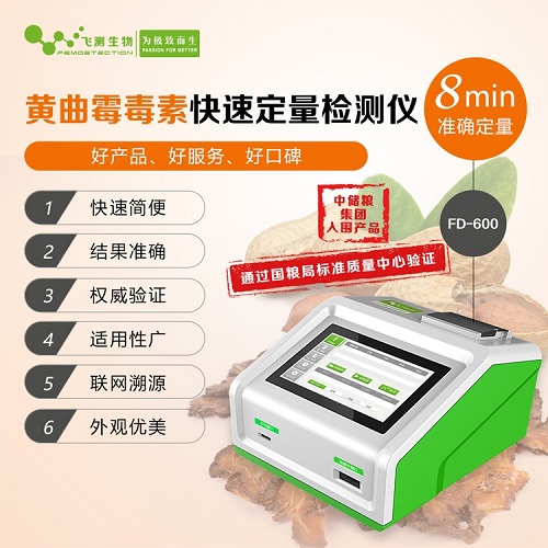 黃曲霉素檢測儀 黃曲霉素檢測儀