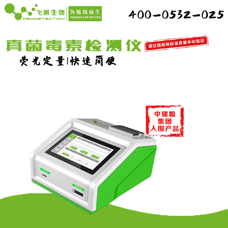 真菌毒素檢測(cè)儀 真菌毒素檢測(cè)儀