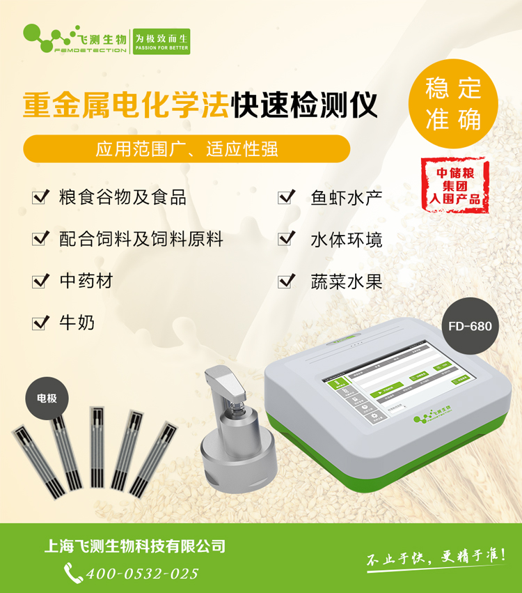 糧食重金屬檢測設備 糧食重金屬檢測設備