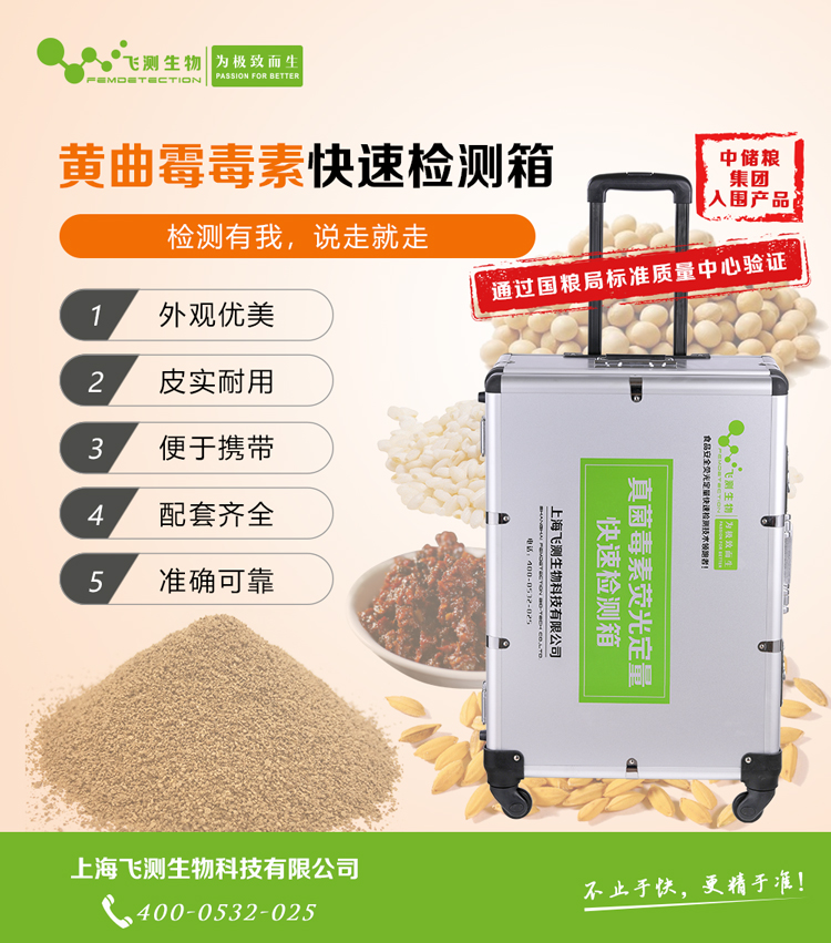 黃曲霉素檢測儀 黃曲霉素檢測儀