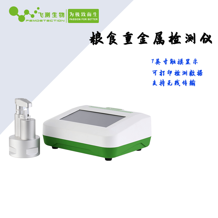 糧食重金屬檢測儀 糧食重金屬檢測儀