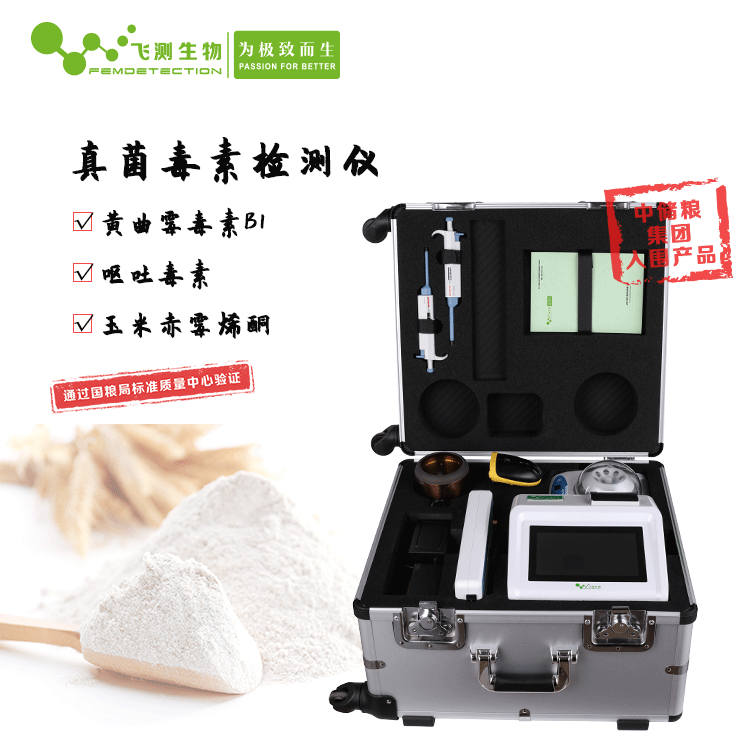 真菌毒素檢測儀 真菌毒素檢測儀