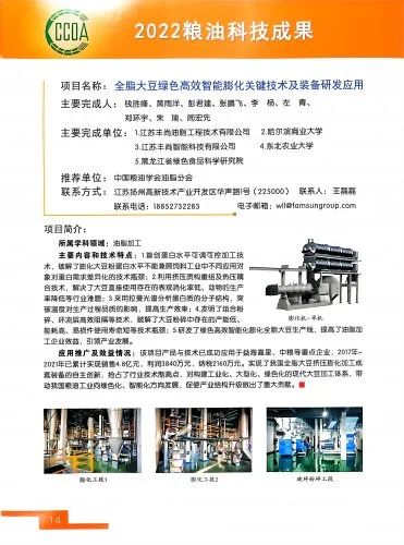 糧食中真菌毒素快速檢測關鍵技術創新及應用