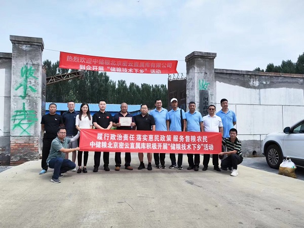 南京微測配合中儲糧密云直屬庫開展儲量技術下鄉活動