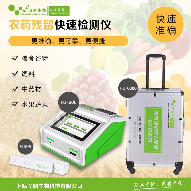 農(nóng)藥殘留檢測(cè)儀 農(nóng)藥殘留檢測(cè)儀