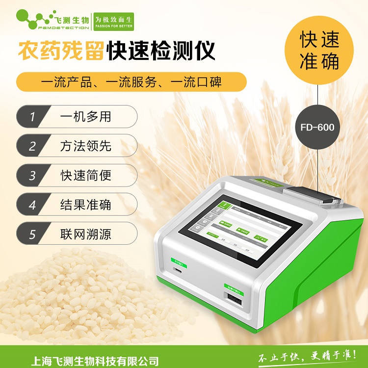 農(nóng)藥殘留檢測(cè)儀 農(nóng)藥殘留檢測(cè)儀