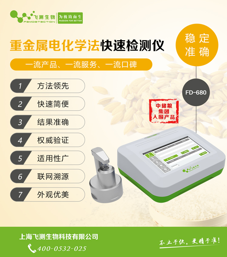 水稻重金屬檢測儀 水稻重金屬檢測儀