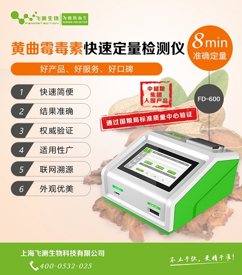 黃曲霉毒素快速檢測儀 黃曲霉毒素快速檢測儀