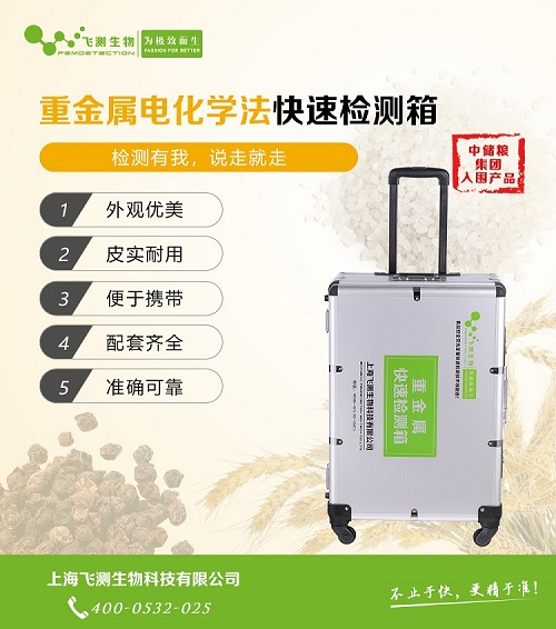 糧食重金屬快速檢測儀 糧食重金屬快速檢測儀