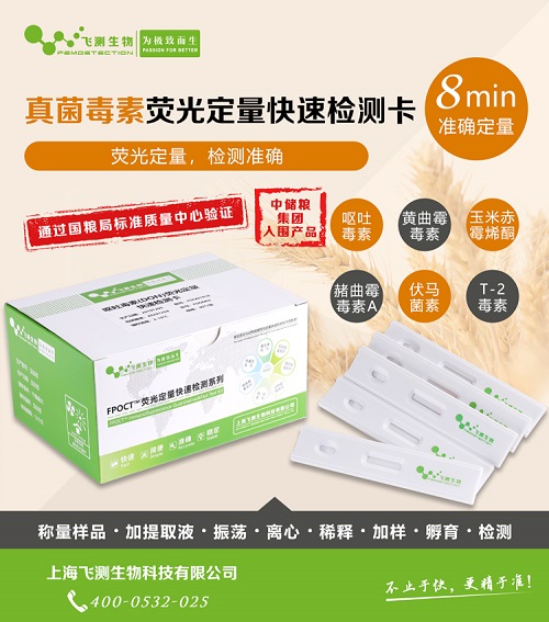 真菌毒素檢測卡 真菌毒素檢測卡