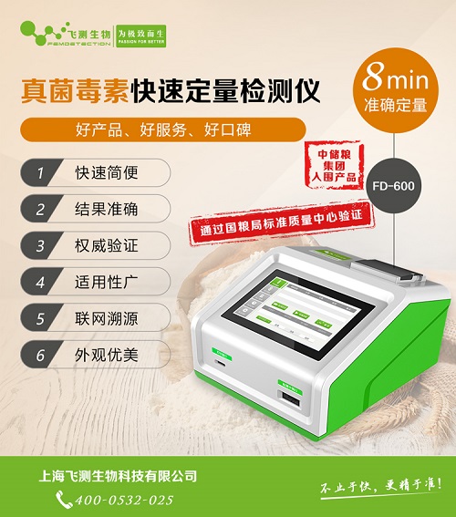 真菌毒素檢測儀 真菌毒素檢測儀